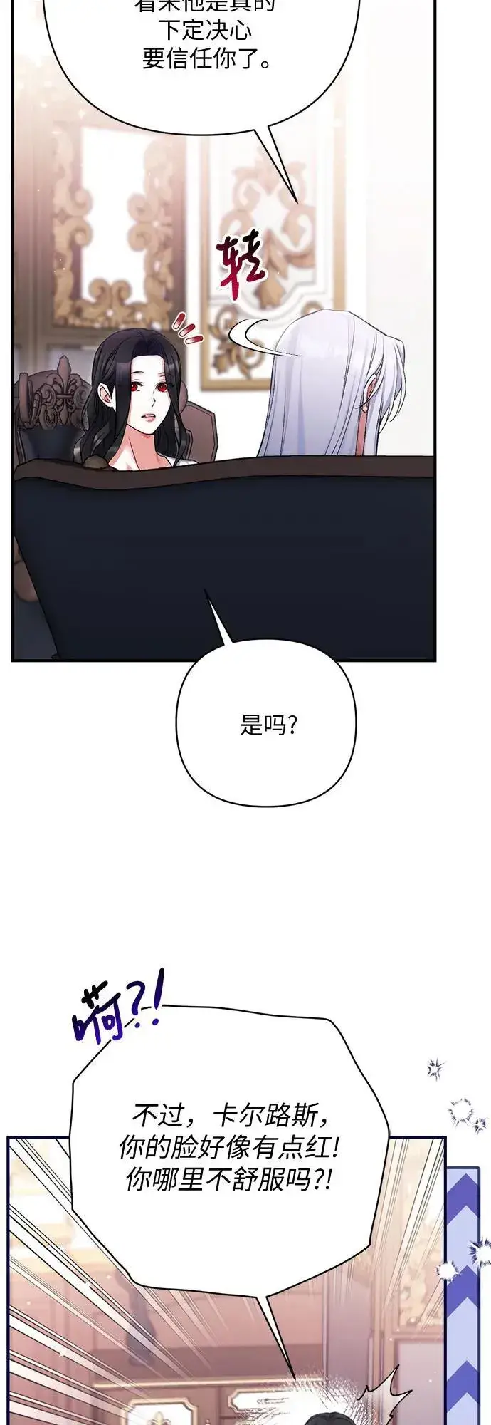 漫画《拯救被遗弃的最爱角色》第69话第50张图