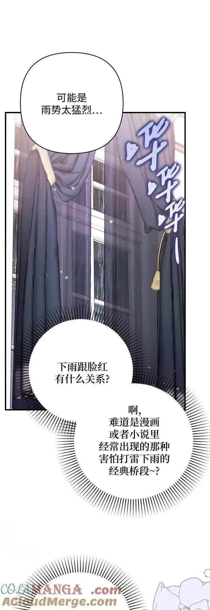 漫画《拯救被遗弃的最爱角色》第69话第52张图