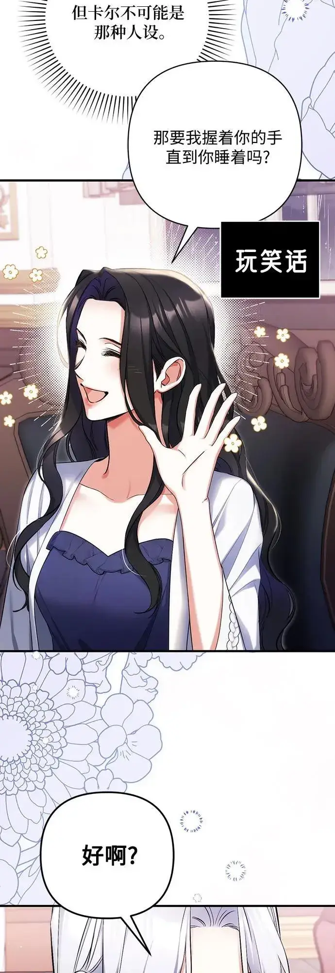 漫画《拯救被遗弃的最爱角色》第69话第53张图