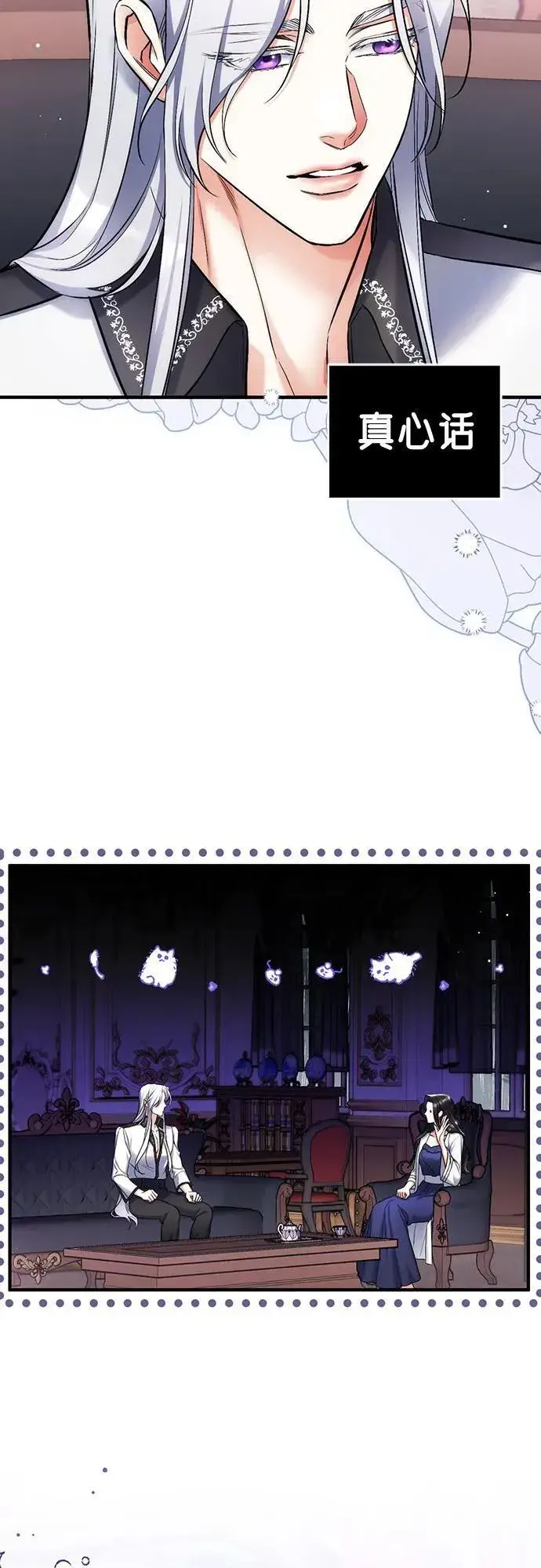 漫画《拯救被遗弃的最爱角色》第69话第54张图