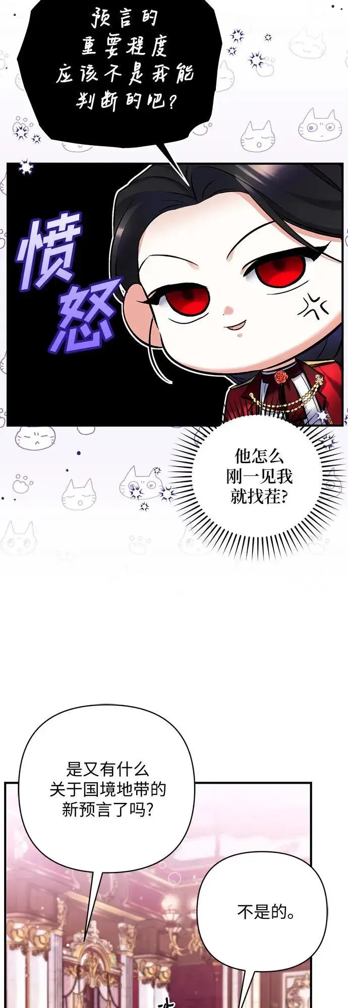 漫画《拯救被遗弃的最爱角色》第69话第6张图