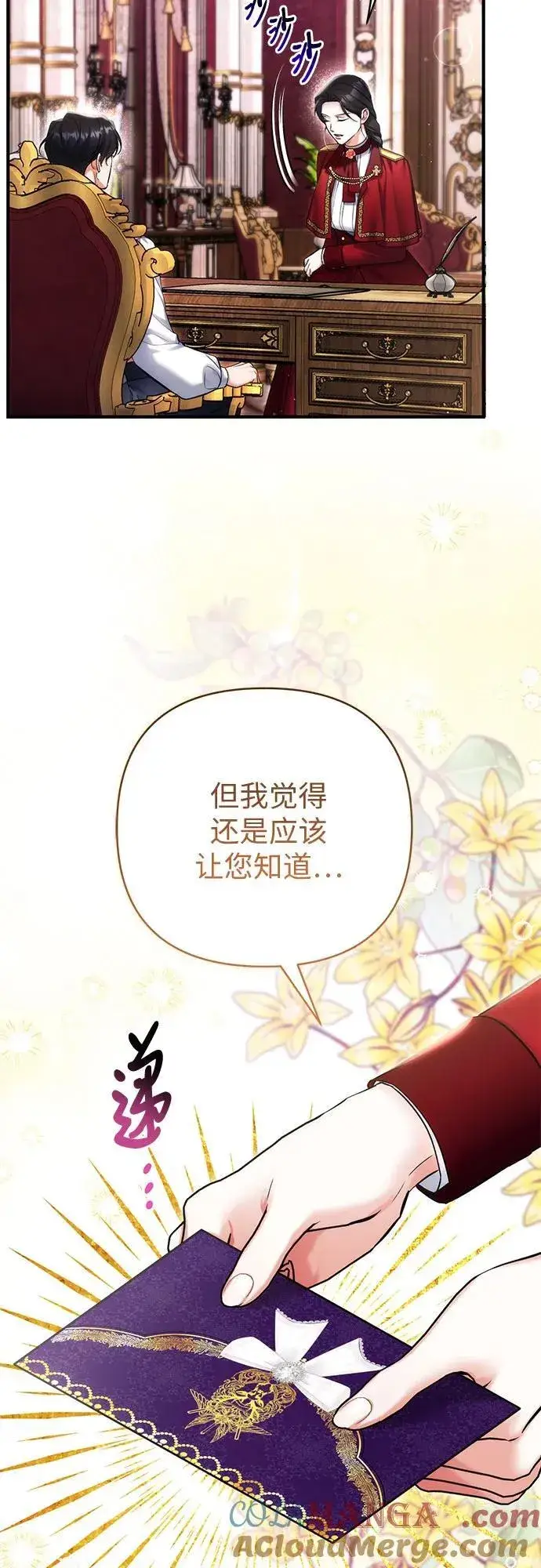漫画《拯救被遗弃的最爱角色》第69话第7张图
