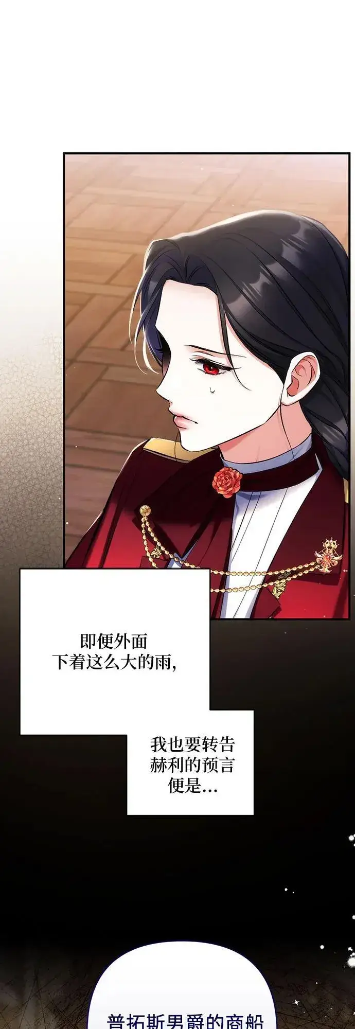 漫画《拯救被遗弃的最爱角色》第69话第9张图