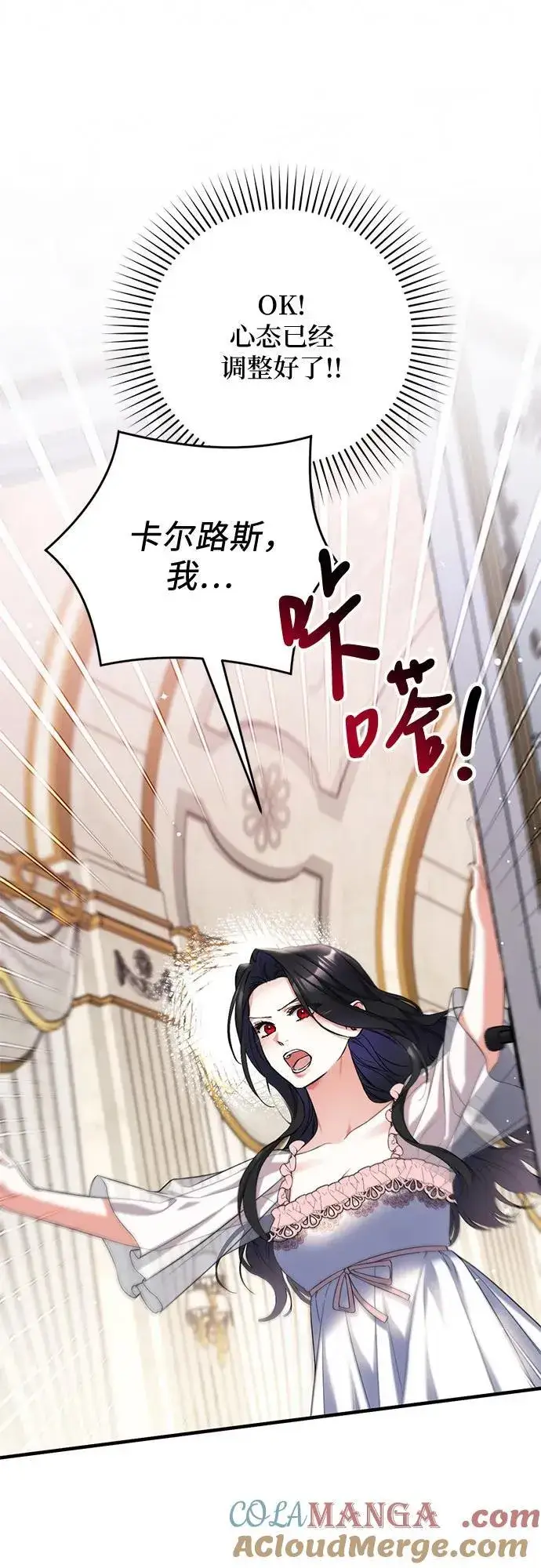 漫画《拯救被遗弃的最爱角色》第70话第10张图