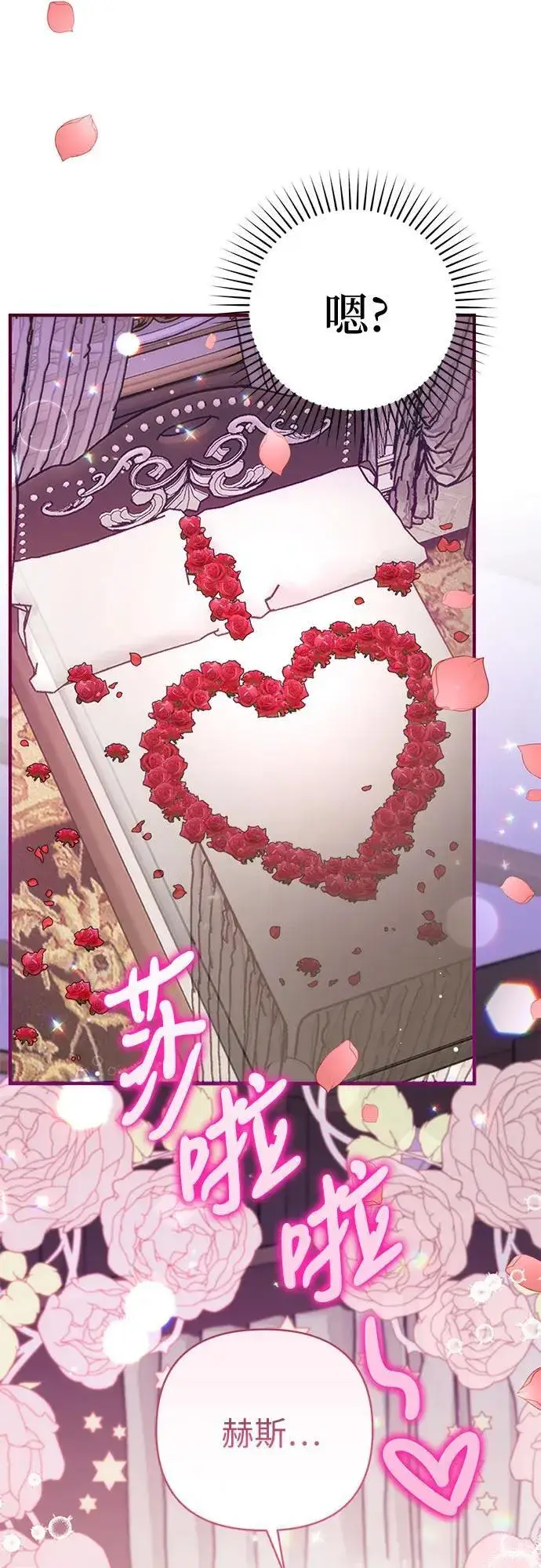 漫画《拯救被遗弃的最爱角色》第70话第11张图