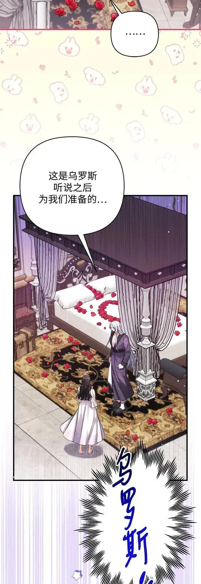 漫画《拯救被遗弃的最爱角色》第70话第14张图