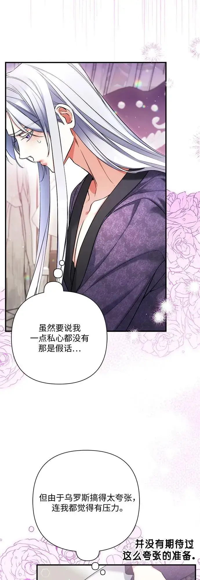漫画《拯救被遗弃的最爱角色》第70话第18张图