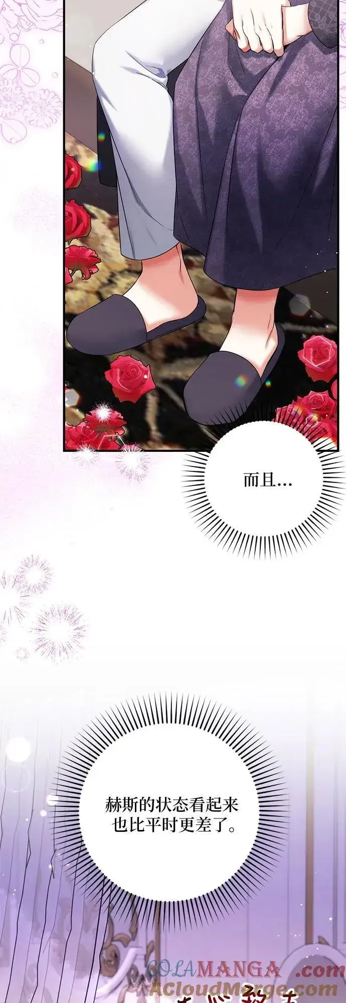 漫画《拯救被遗弃的最爱角色》第70话第19张图
