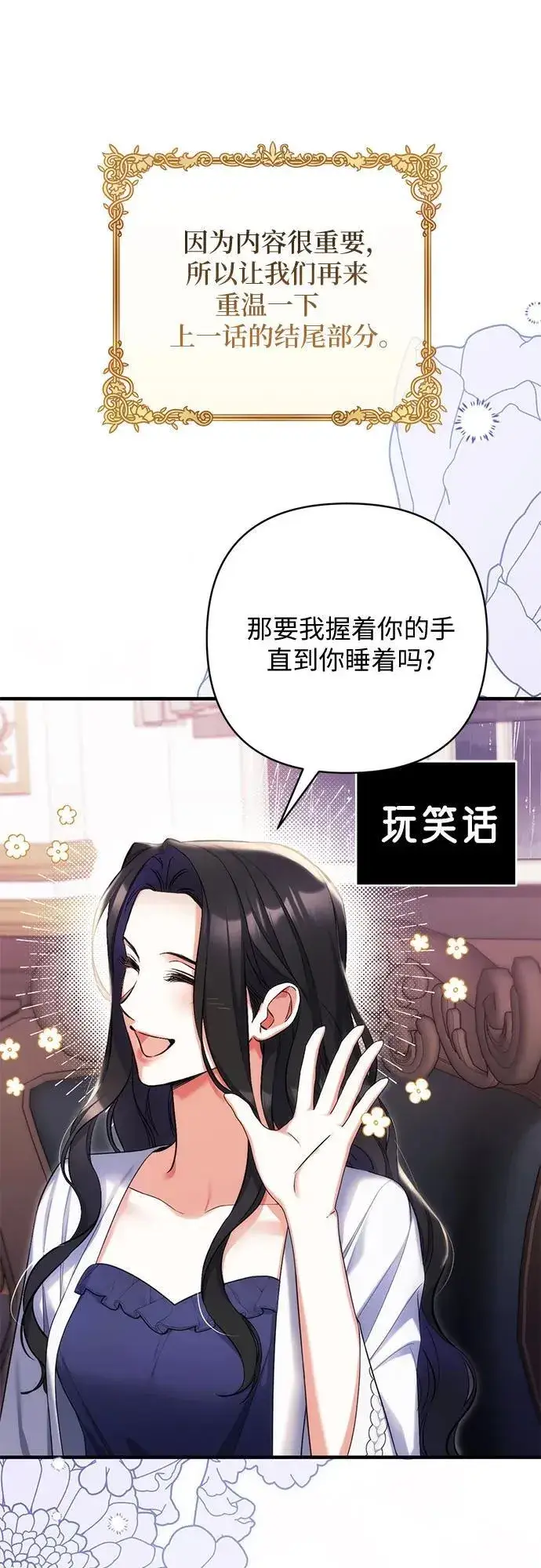 漫画《拯救被遗弃的最爱角色》第70话第2张图