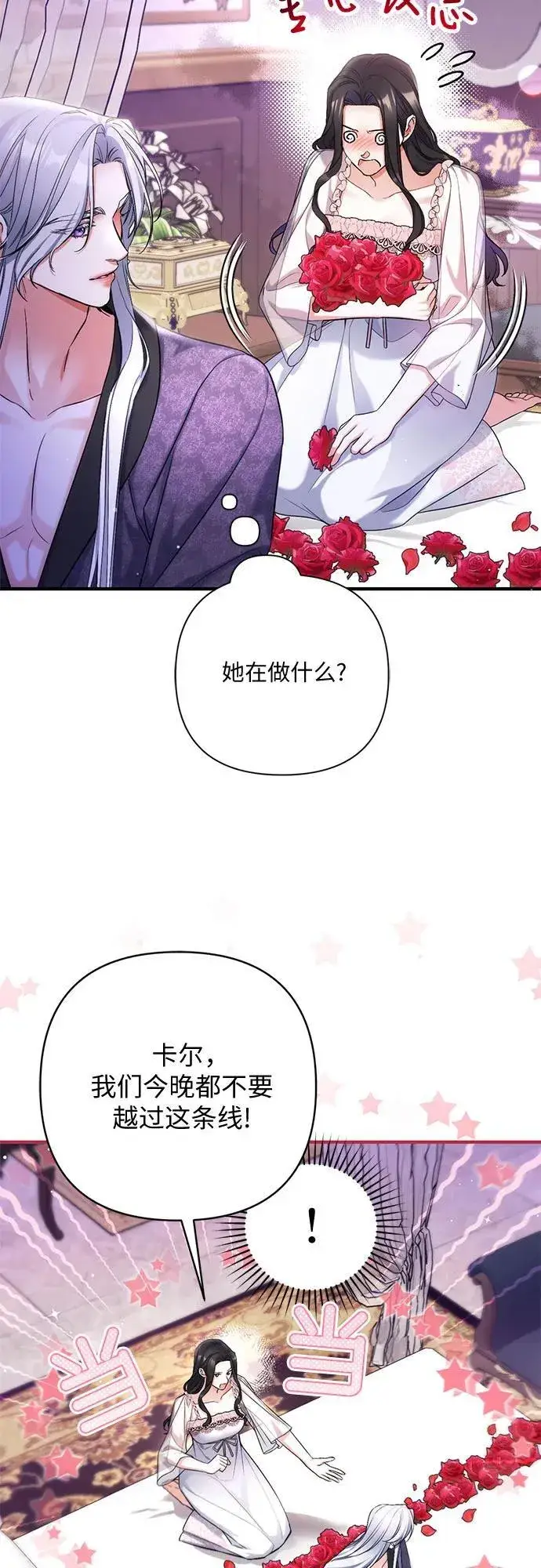 漫画《拯救被遗弃的最爱角色》第70话第20张图