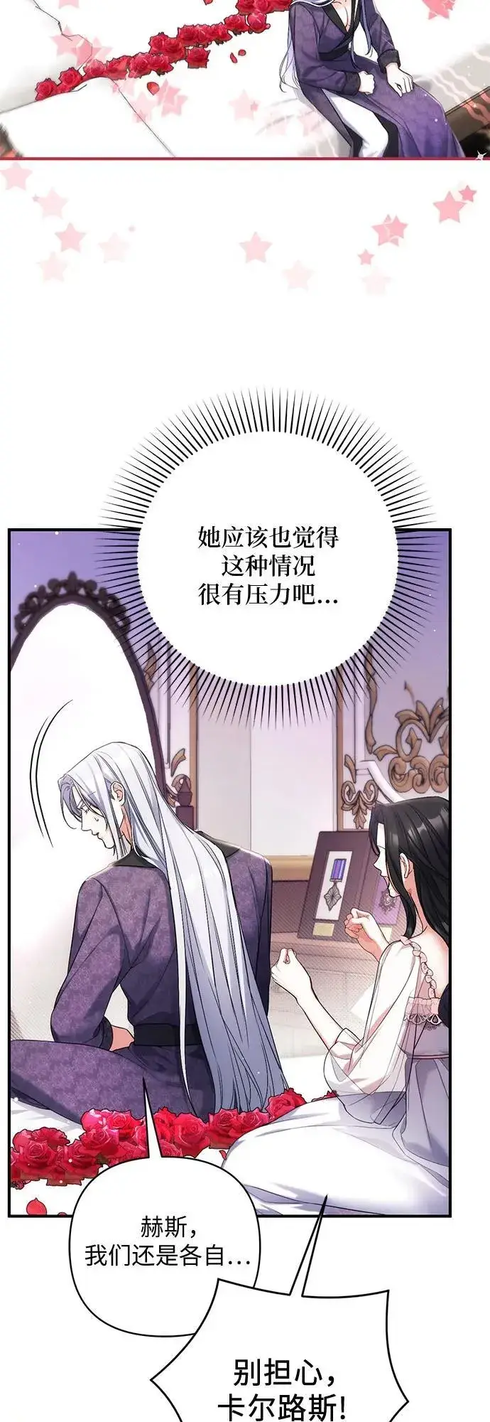 漫画《拯救被遗弃的最爱角色》第70话第21张图