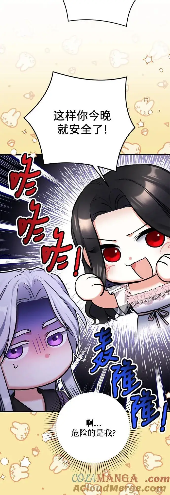 漫画《拯救被遗弃的最爱角色》第70话第22张图