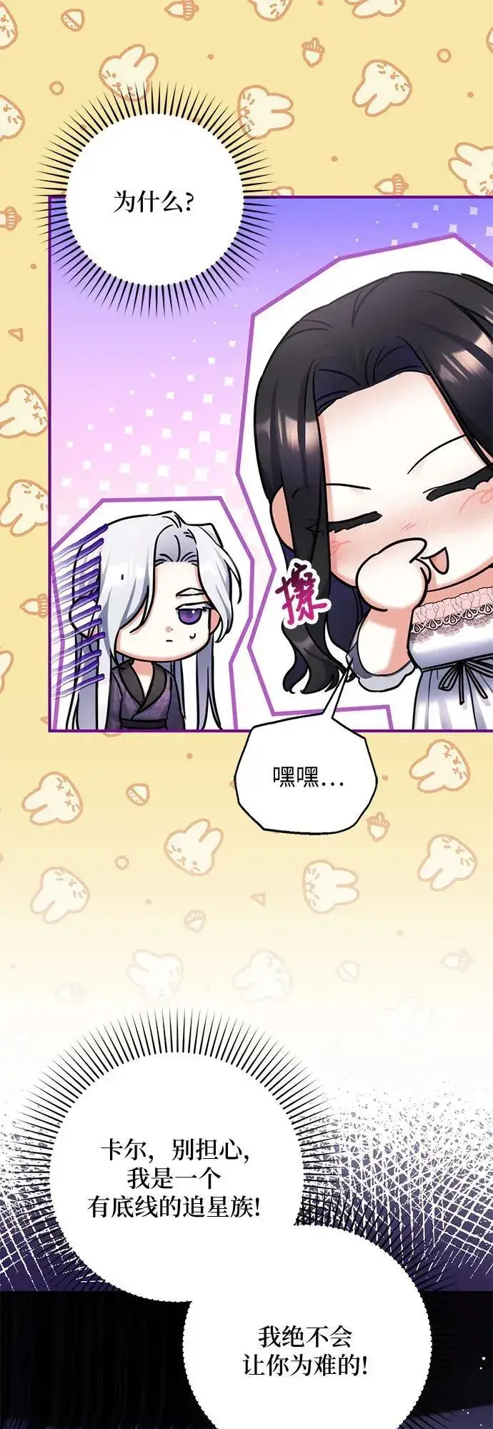漫画《拯救被遗弃的最爱角色》第70话第23张图