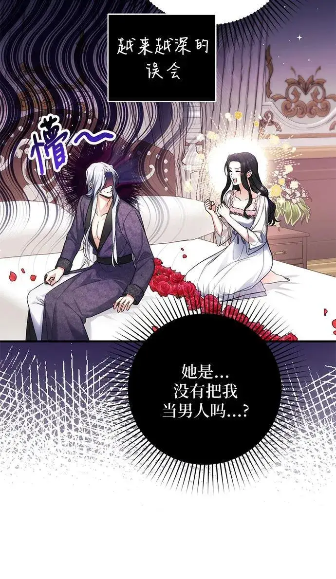 漫画《拯救被遗弃的最爱角色》第70话第24张图