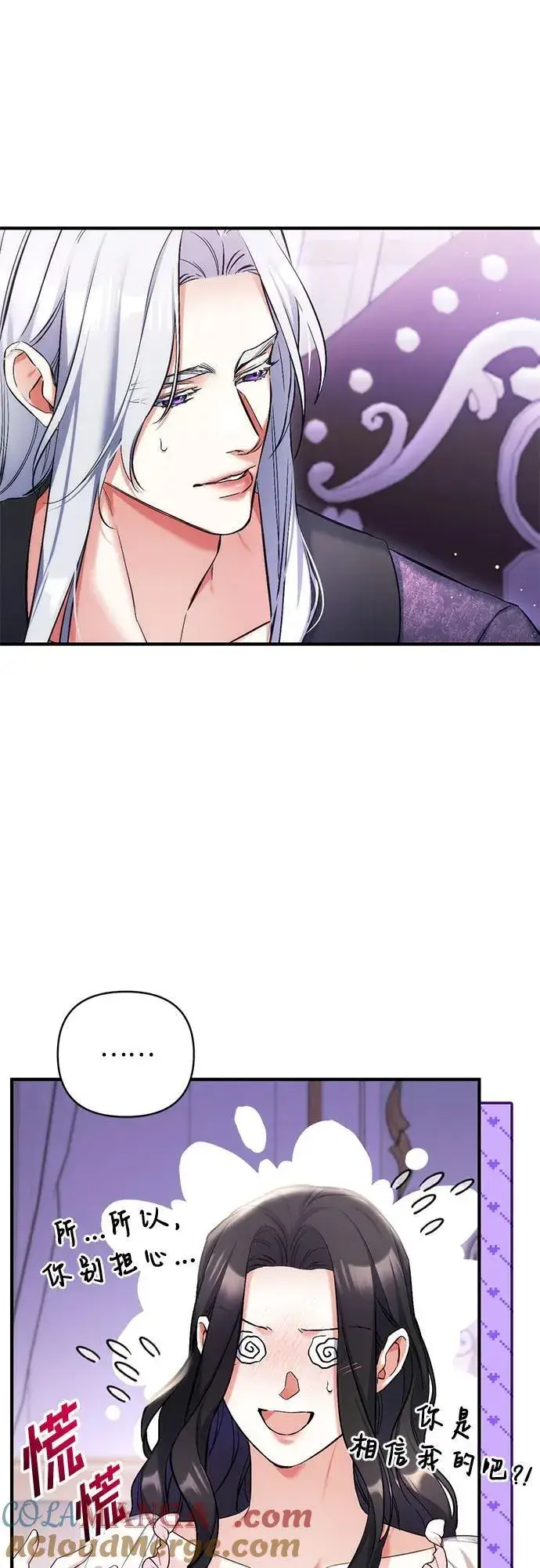 漫画《拯救被遗弃的最爱角色》第70话第25张图