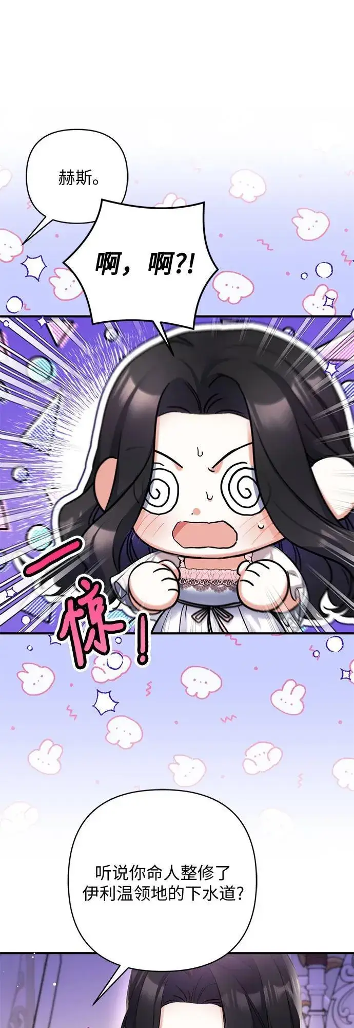 漫画《拯救被遗弃的最爱角色》第70话第27张图