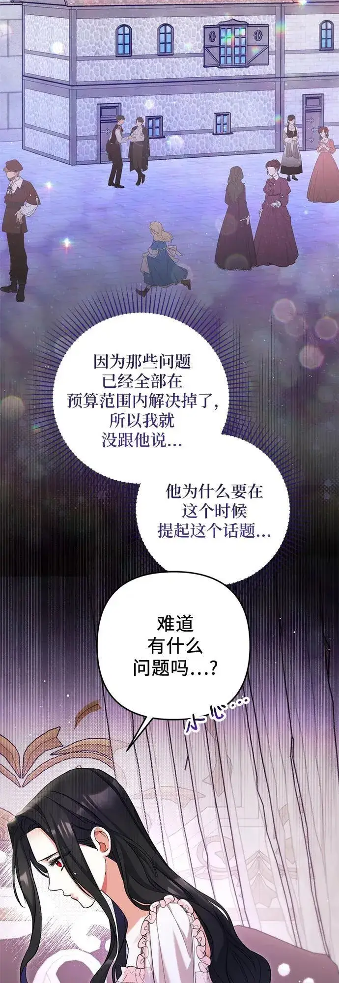 漫画《拯救被遗弃的最爱角色》第70话第29张图