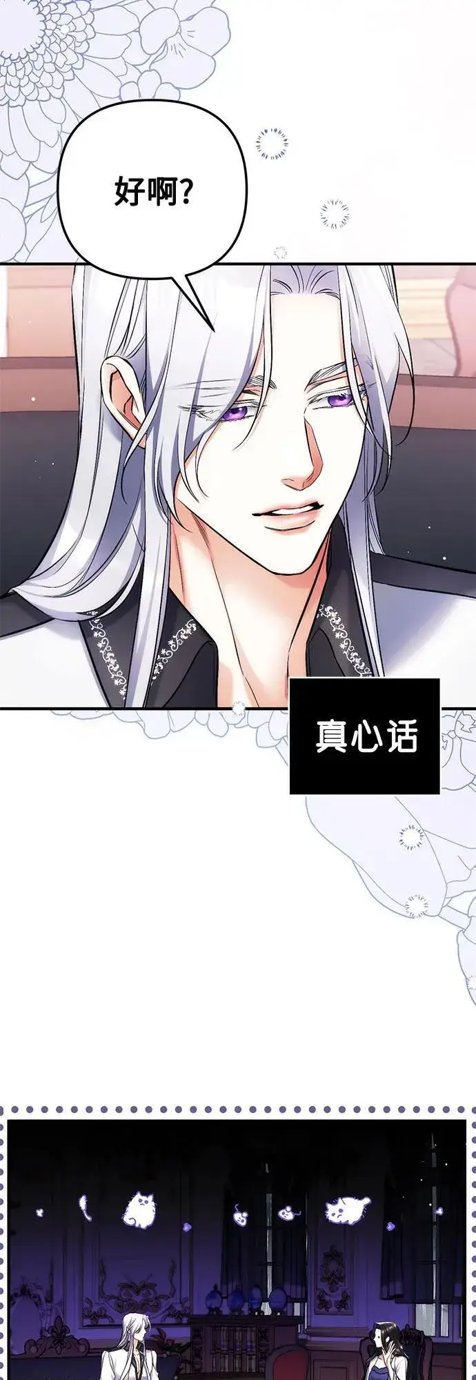 漫画《拯救被遗弃的最爱角色》第70话第3张图