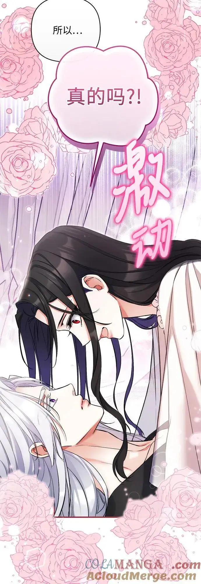 漫画《拯救被遗弃的最爱角色》第70话第31张图
