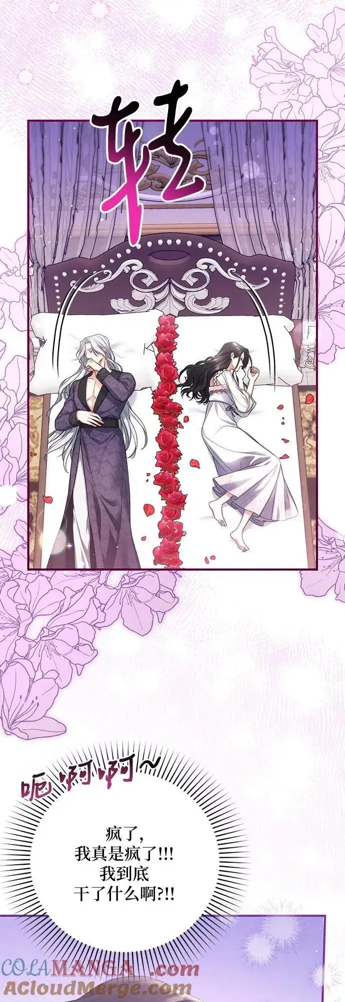 漫画《拯救被遗弃的最爱角色》第70话第34张图