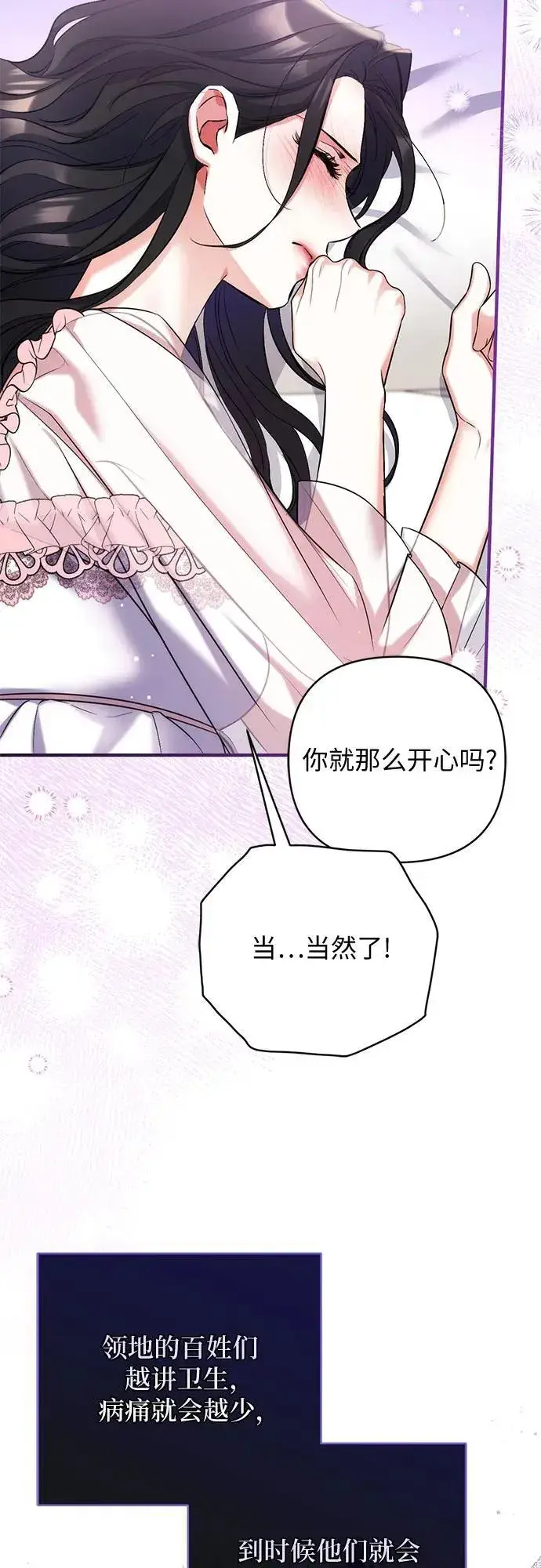 漫画《拯救被遗弃的最爱角色》第70话第35张图