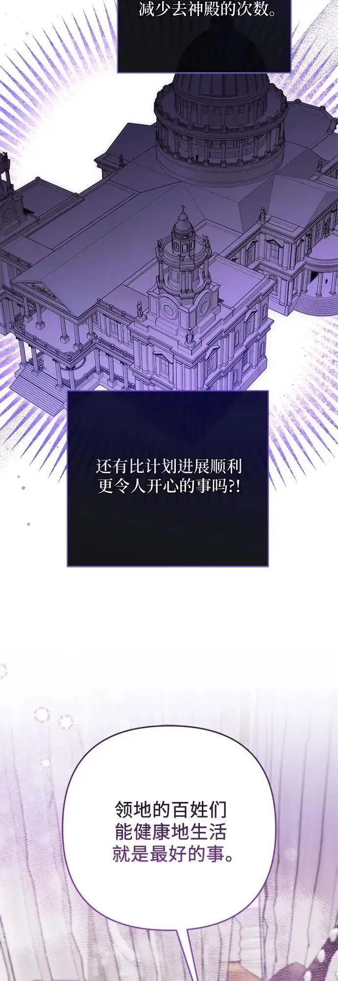 漫画《拯救被遗弃的最爱角色》第70话第36张图