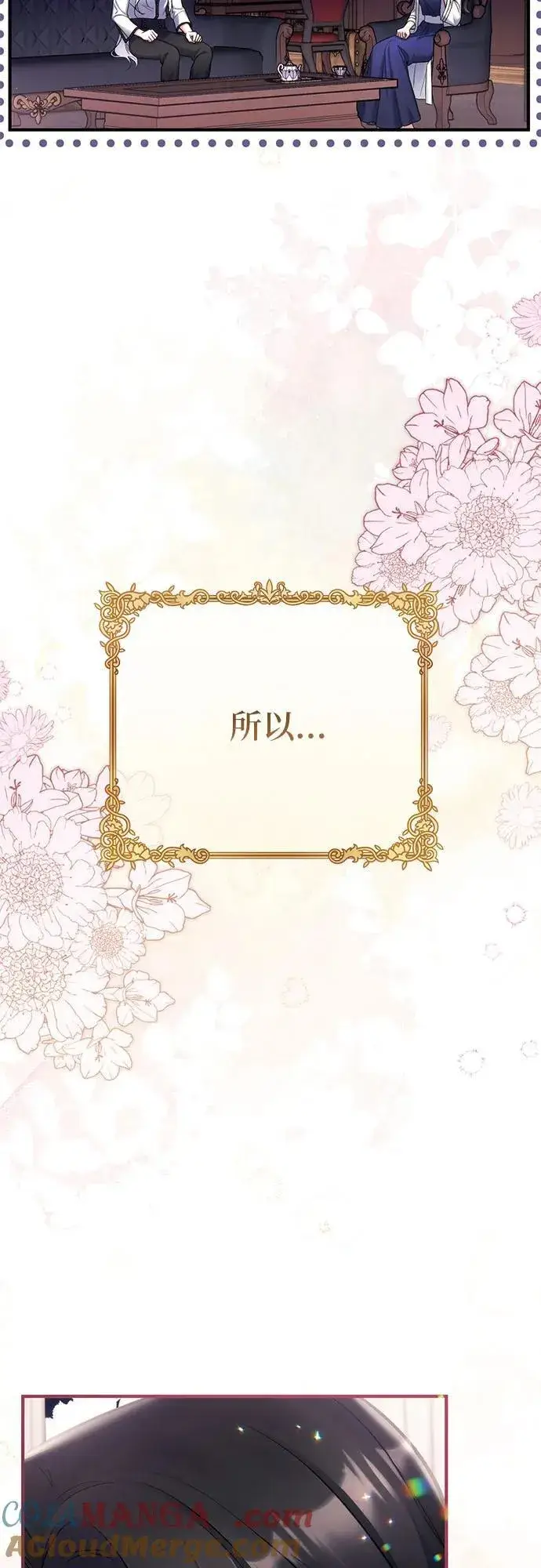 漫画《拯救被遗弃的最爱角色》第70话第4张图