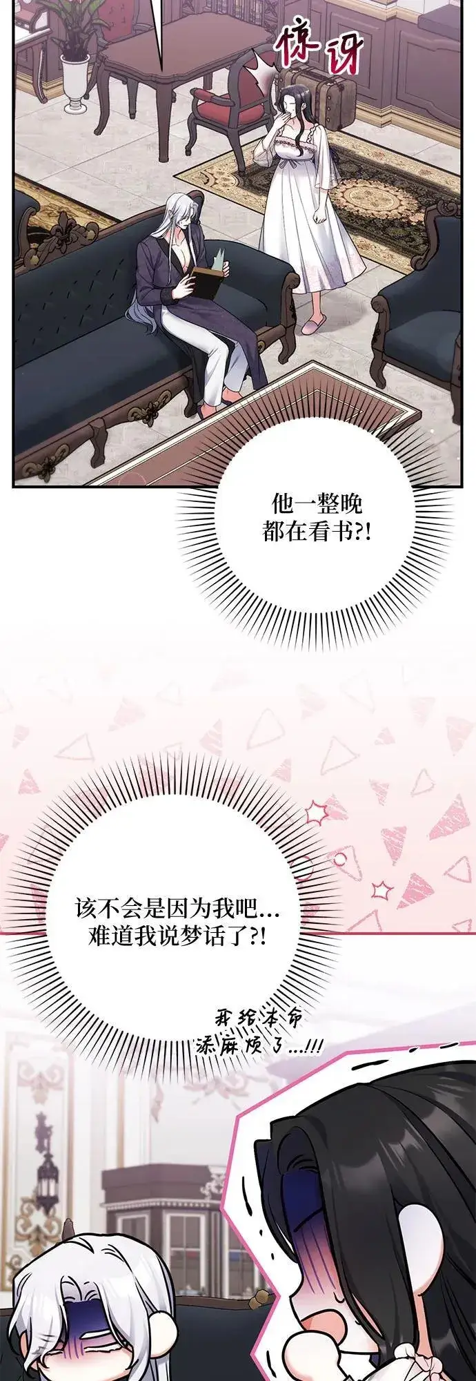 漫画《拯救被遗弃的最爱角色》第70话第53张图