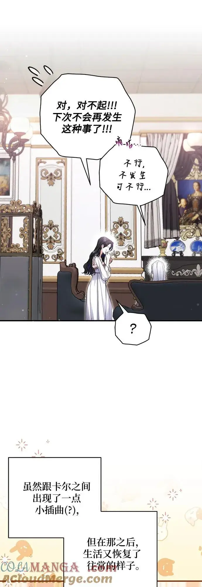 漫画《拯救被遗弃的最爱角色》第70话第55张图