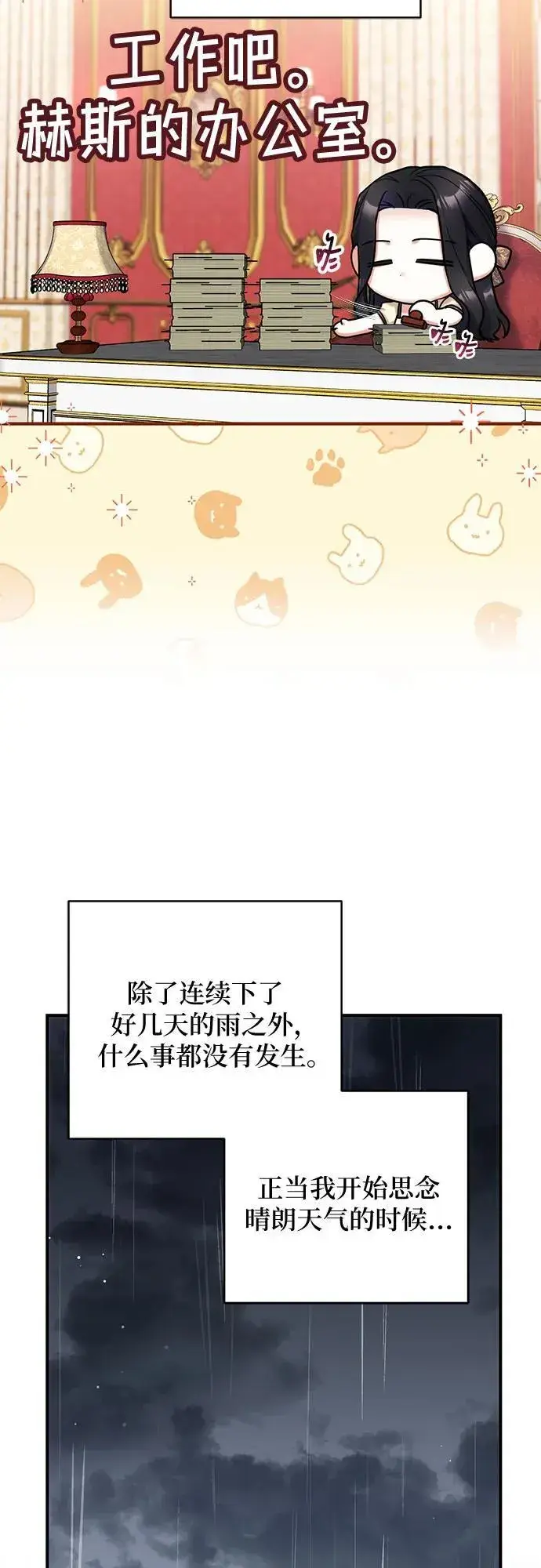 漫画《拯救被遗弃的最爱角色》第70话第56张图