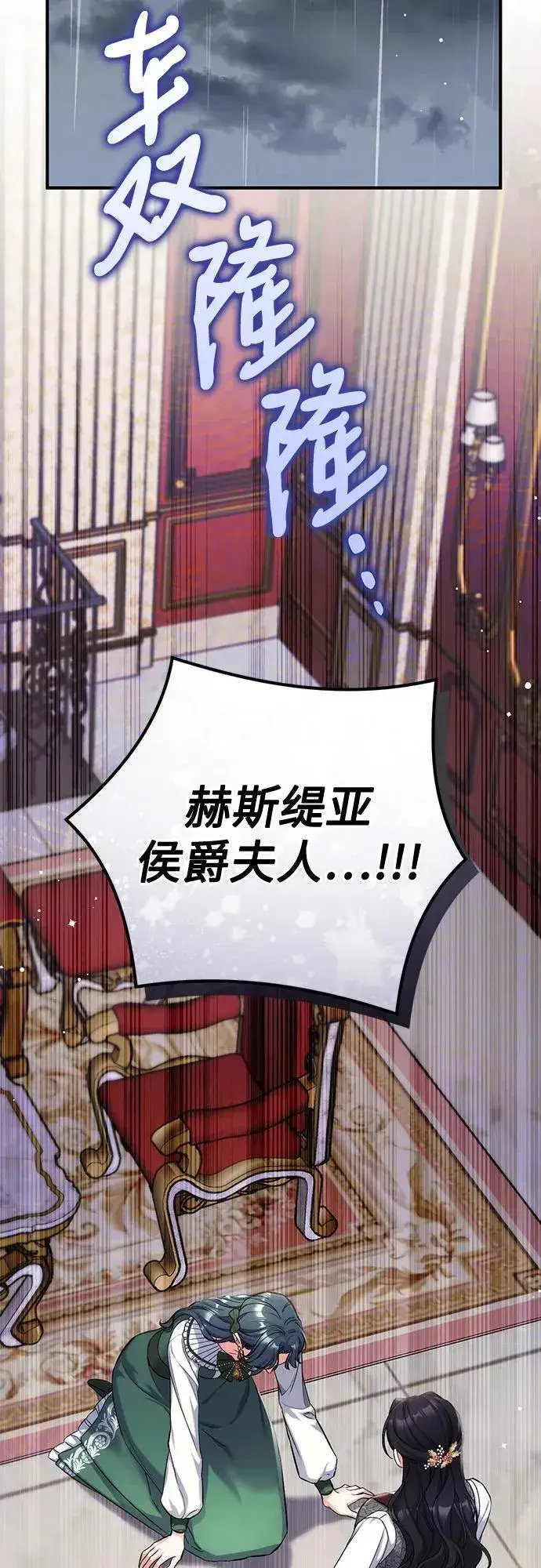 漫画《拯救被遗弃的最爱角色》第70话第57张图