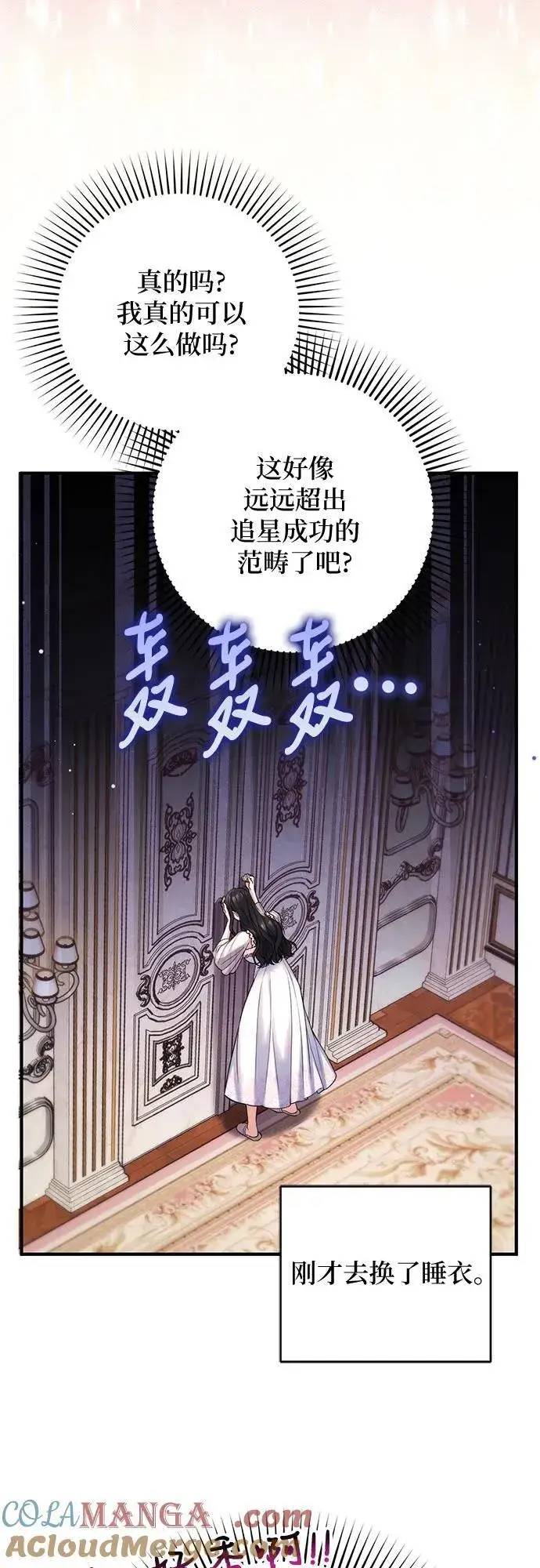 漫画《拯救被遗弃的最爱角色》第70话第7张图