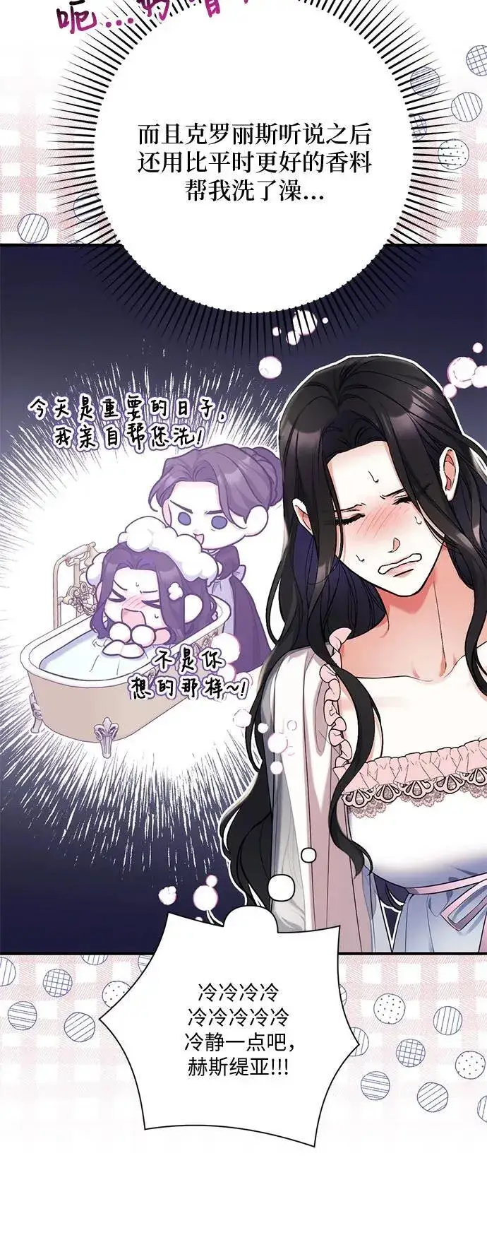 漫画《拯救被遗弃的最爱角色》第70话第8张图