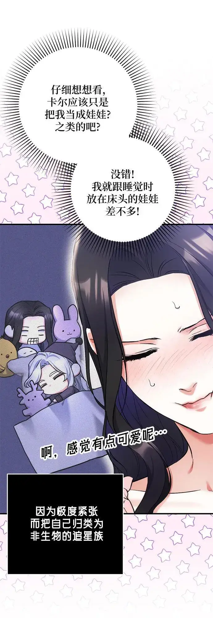 漫画《拯救被遗弃的最爱角色》第70话第9张图