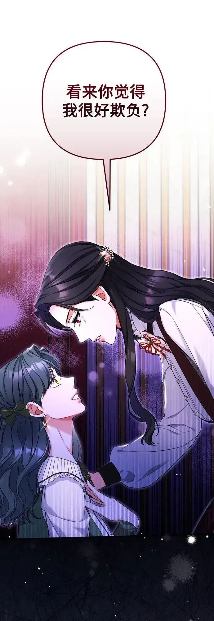 漫画《拯救被遗弃的最爱角色》第71话第11张图