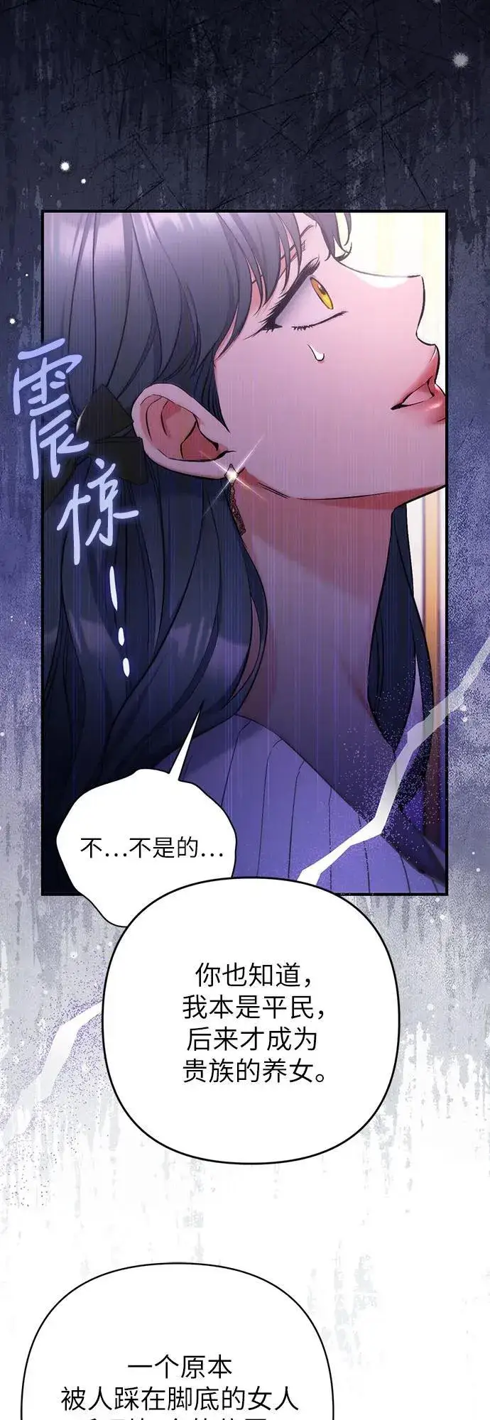 漫画《拯救被遗弃的最爱角色》第71话第12张图