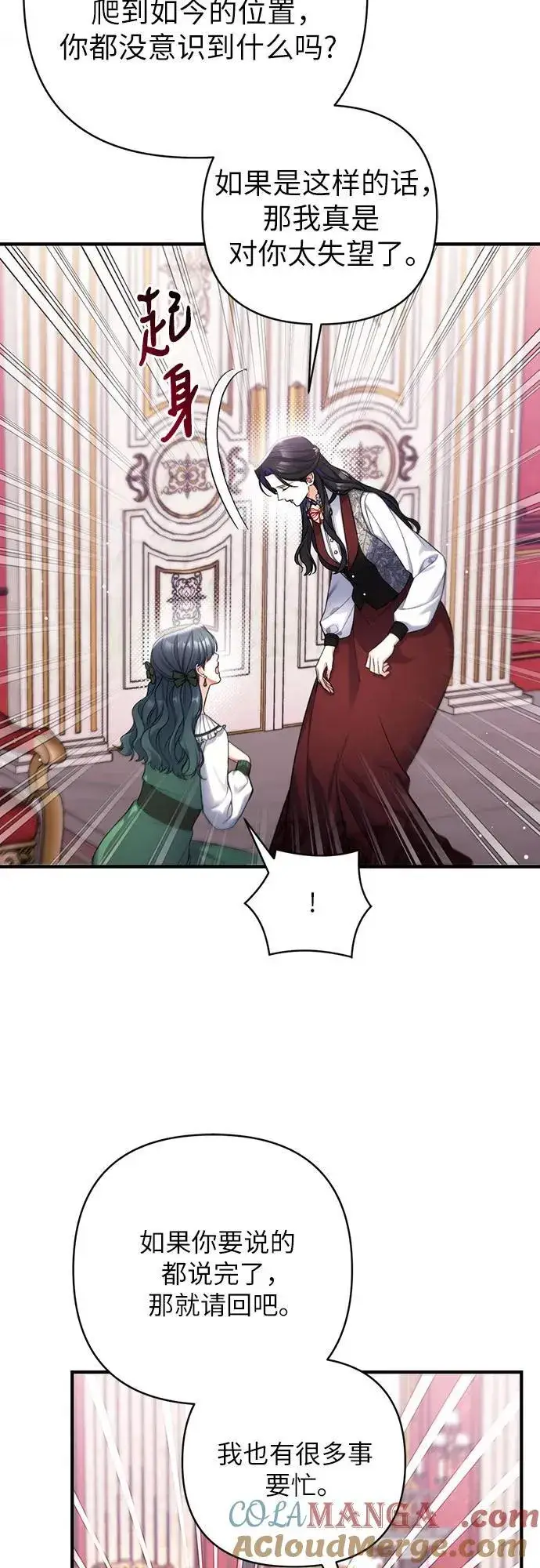 漫画《拯救被遗弃的最爱角色》第71话第13张图