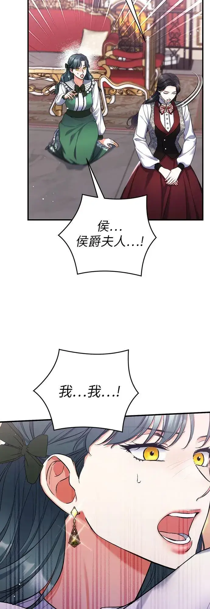 漫画《拯救被遗弃的最爱角色》第71话第14张图