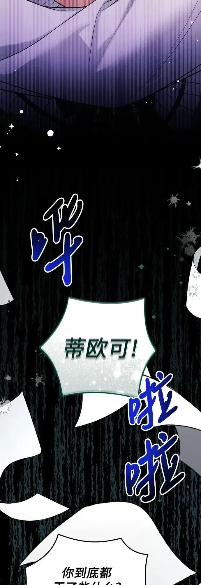 漫画《拯救被遗弃的最爱角色》第71话第15张图