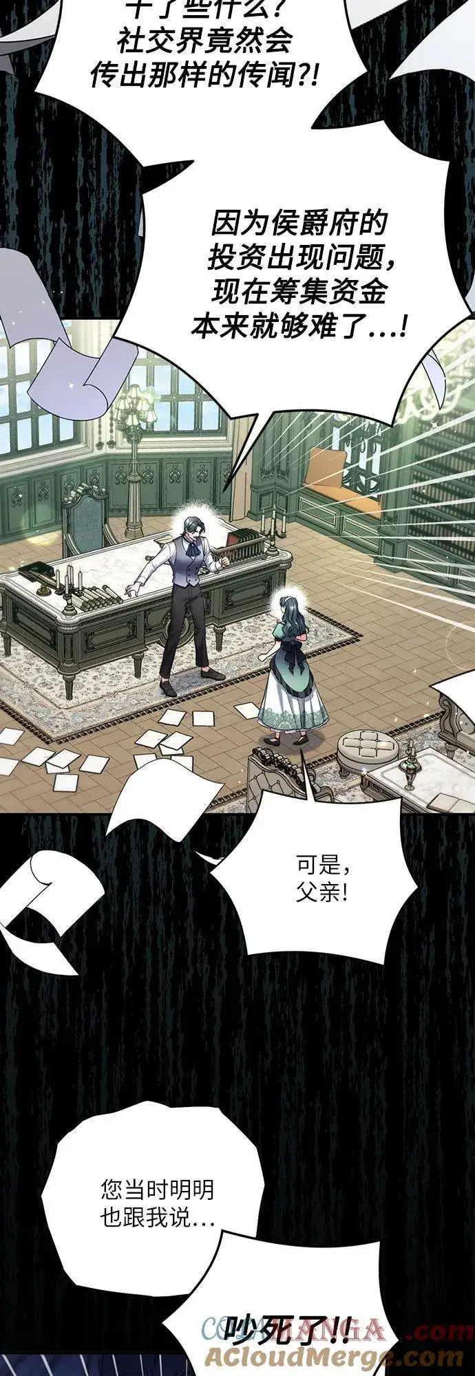 漫画《拯救被遗弃的最爱角色》第71话第16张图