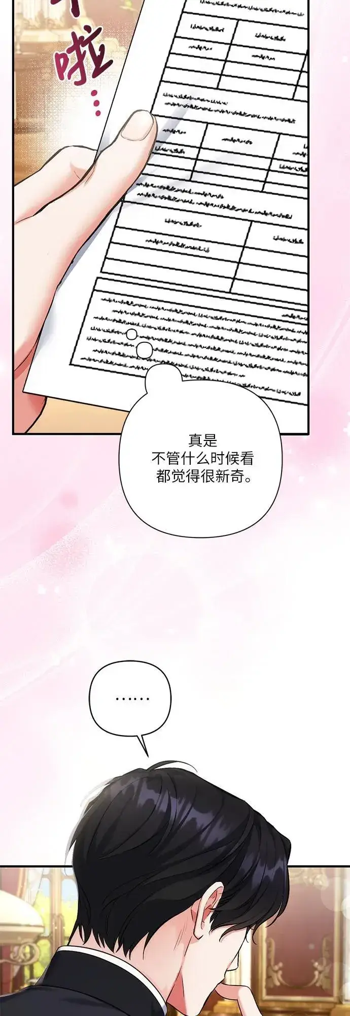 漫画《拯救被遗弃的最爱角色》第71话第27张图