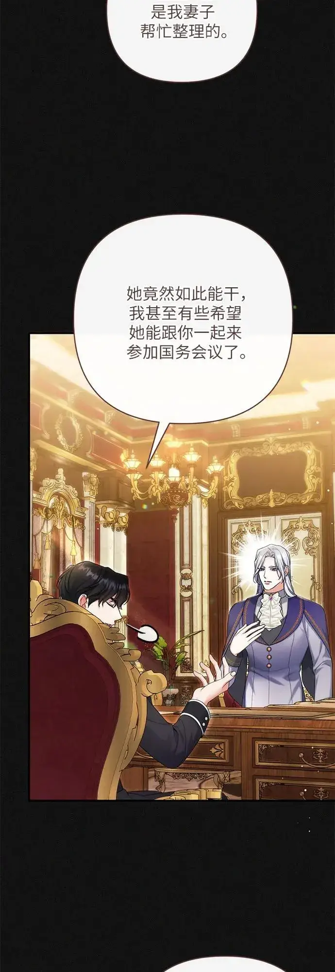 漫画《拯救被遗弃的最爱角色》第71话第29张图