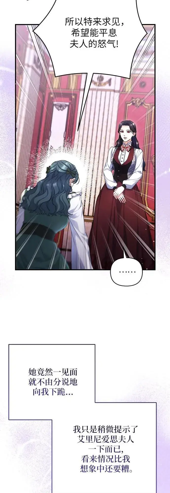 漫画《拯救被遗弃的最爱角色》第71话第3张图