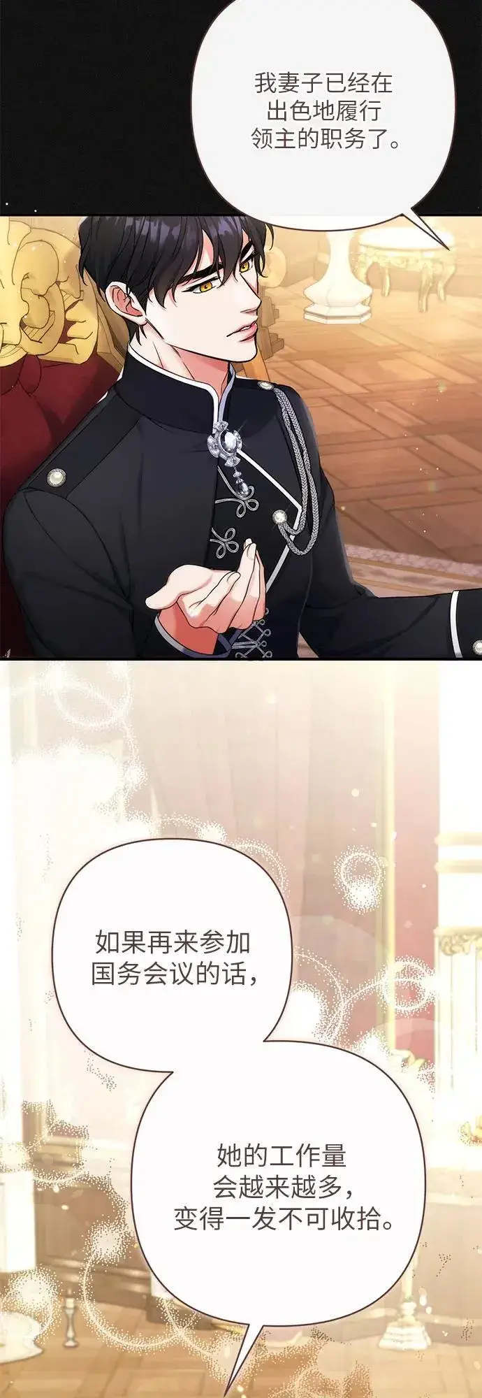 漫画《拯救被遗弃的最爱角色》第71话第30张图