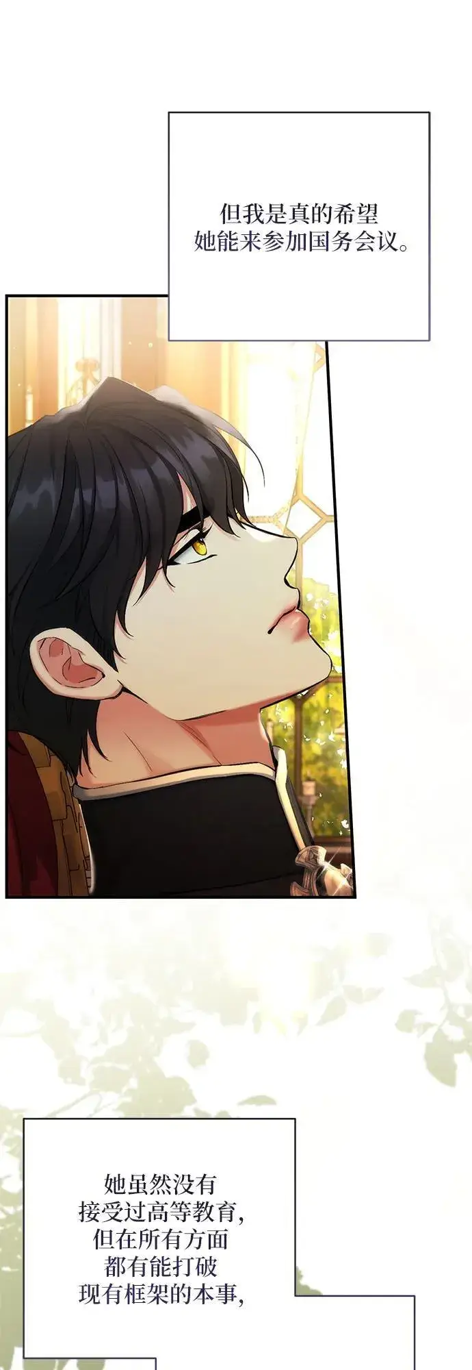 漫画《拯救被遗弃的最爱角色》第71话第33张图