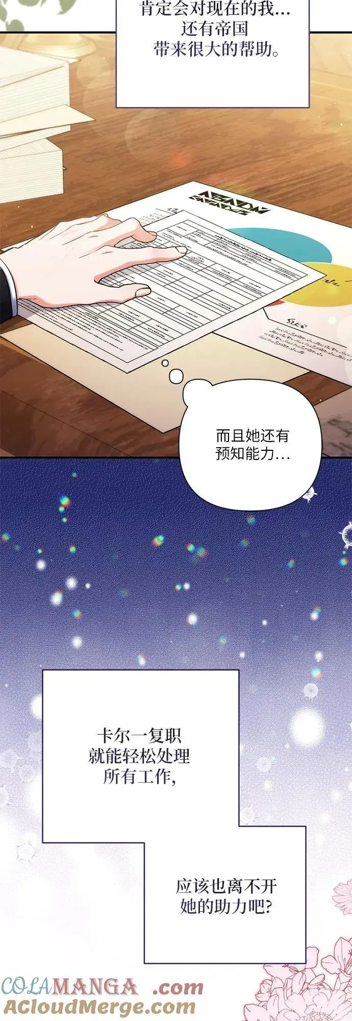 漫画《拯救被遗弃的最爱角色》第71话第34张图