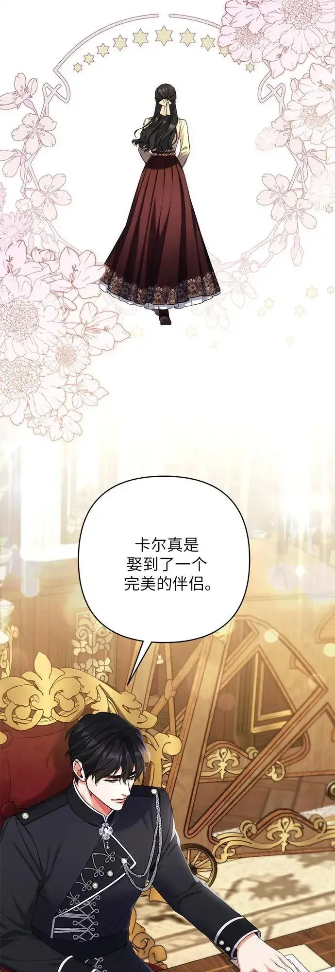 漫画《拯救被遗弃的最爱角色》第71话第35张图