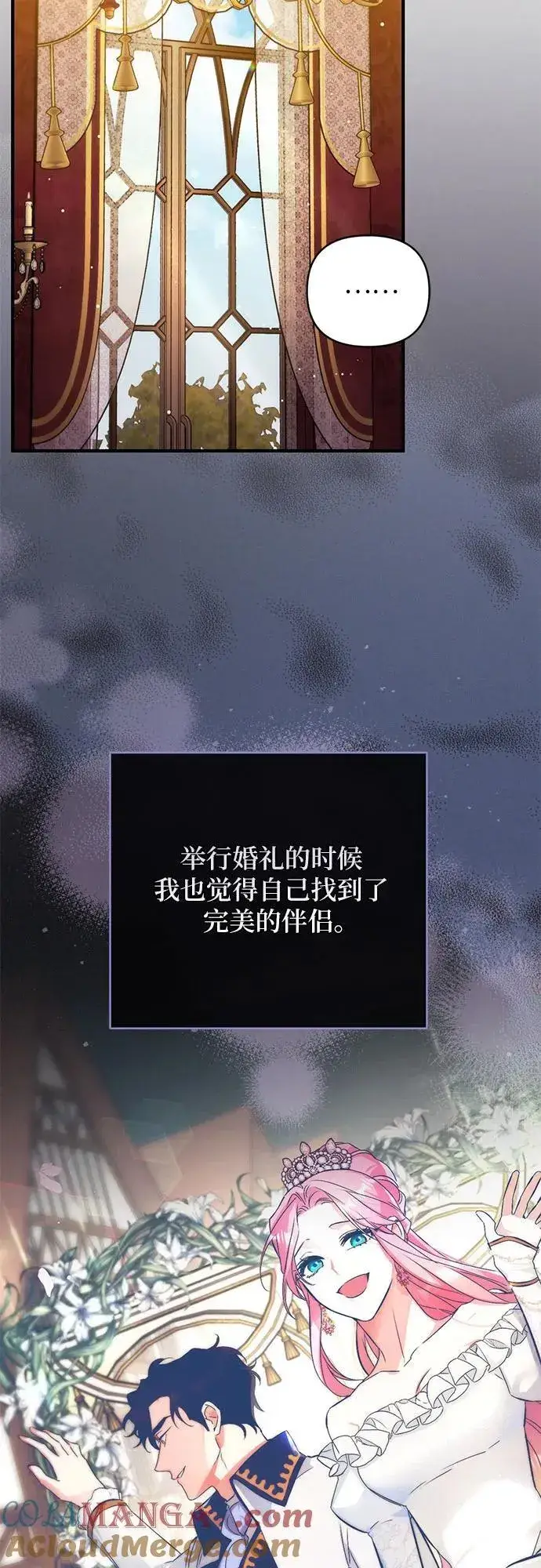 漫画《拯救被遗弃的最爱角色》第71话第37张图