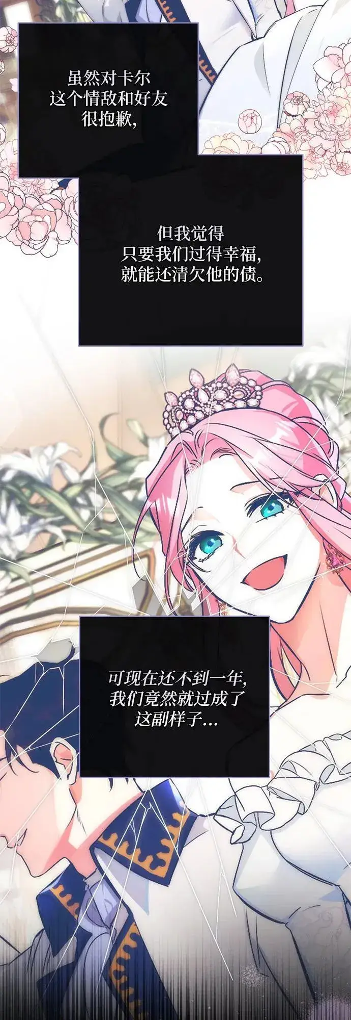 漫画《拯救被遗弃的最爱角色》第71话第38张图