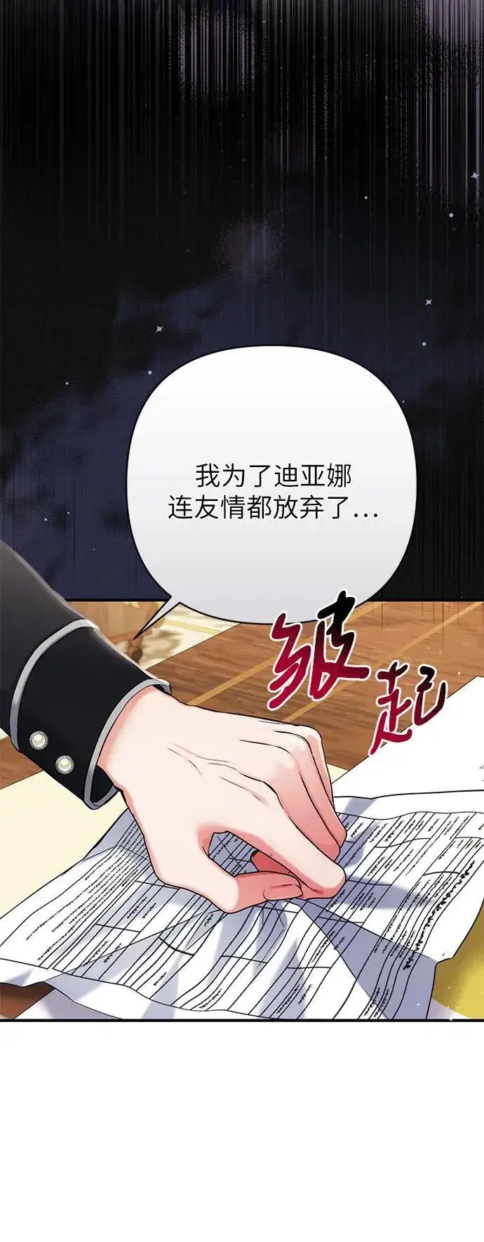 漫画《拯救被遗弃的最爱角色》第71话第39张图